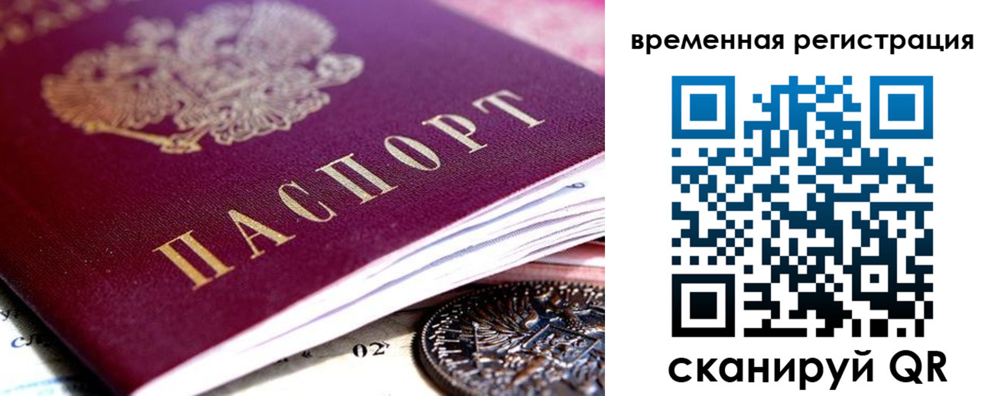 временная регистрация собственник в Жуковке