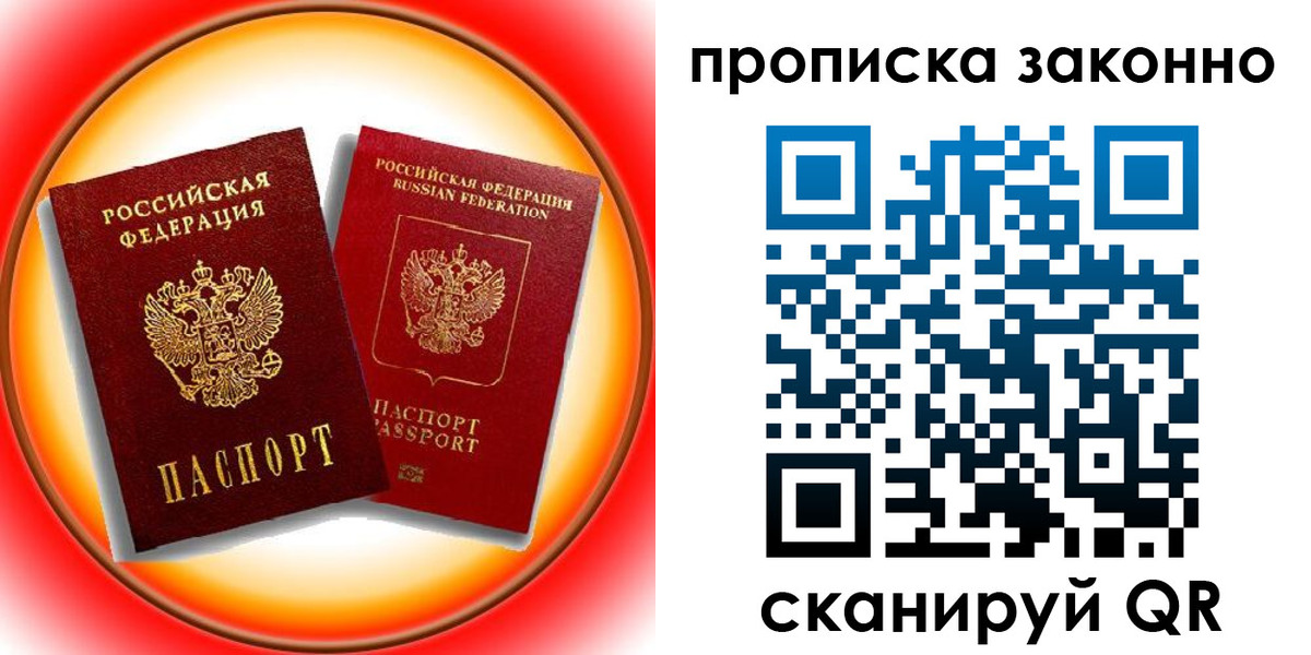 временная регистрация купить в Жуковке