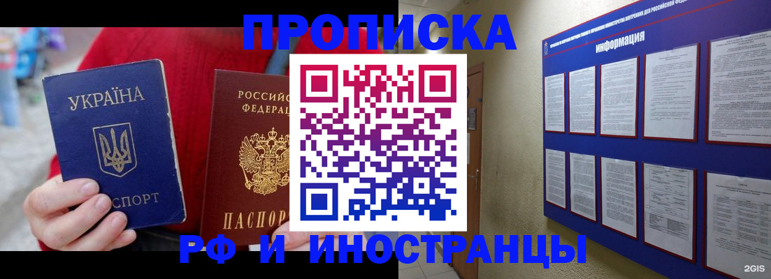 временная регистрация гарантия в Жуковке