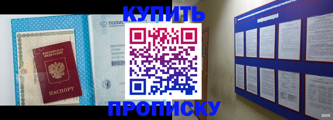 временная регистрация для всех в Жуковке