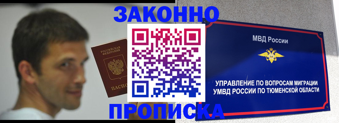 временная регистрация купить в Жуковке