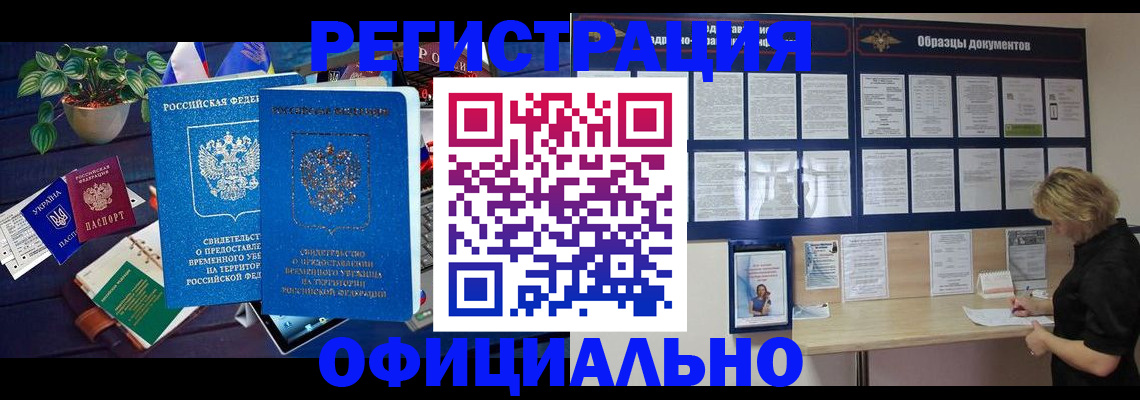 временная регистрация в Жуковке