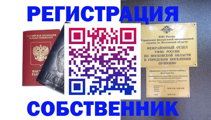 прописка ребенка в Жуковке