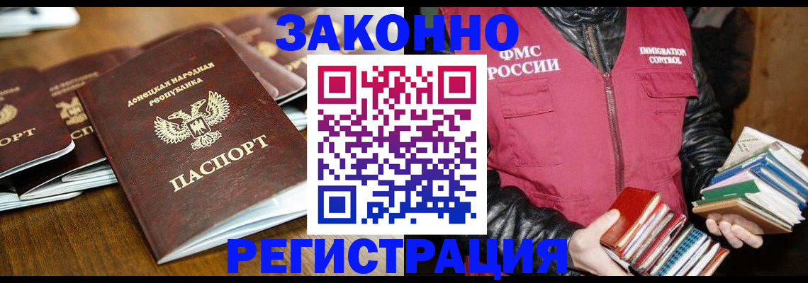 временная регистрация для всех в Жуковке