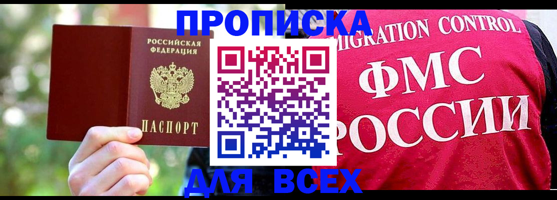 прописка для школы в Жуковке