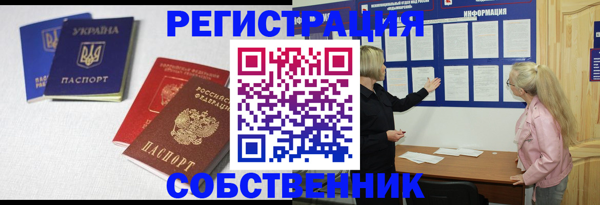 временная регистрация в Жуковке