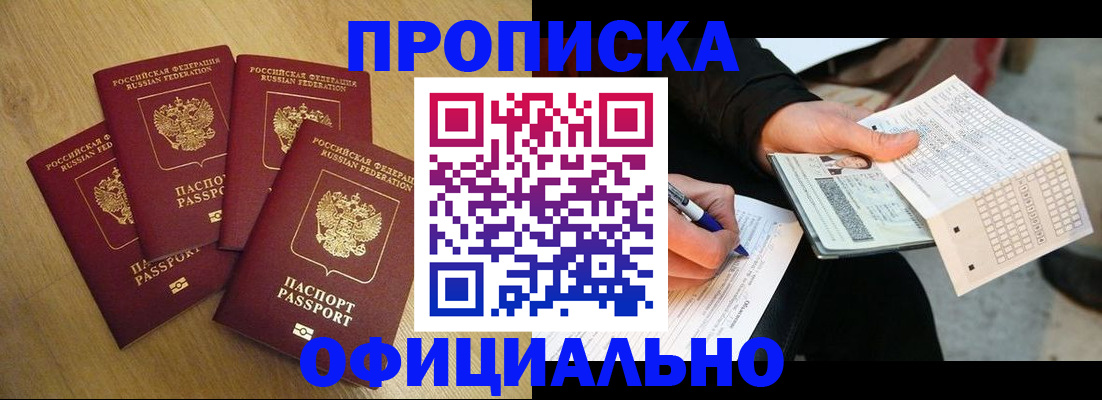 где прописаться в Жуковке
